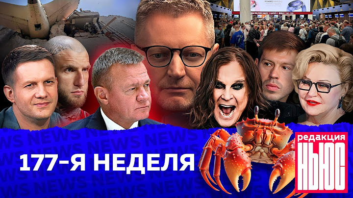Редакция News: 177-я неделя