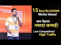 15 Best Blogging Niche Ideas | Low Competition | Get Huge Traffic & Earn Money Online