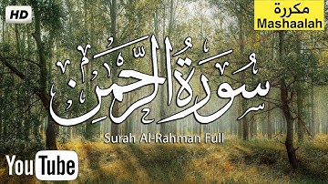 سورة الرحمن كاملة القران الكريم بصوت يدخل القلب 💚بدون استئذان القارئ حذيفة الكعيد surah ar rahma