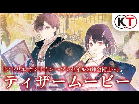 今冬配信！『アトリエ オンライン ～ブレセイルの錬金術士～』プロモーションビデオ