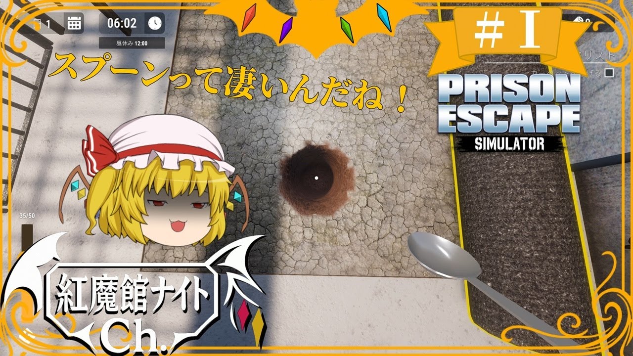 【ゆっくり実況】フラン脱獄記#1[Prison Escape Simulator]