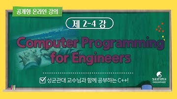 [공개형온라인강좌] Computer Programming for Engineers_SKKU_2_4 Basics: From C to C++