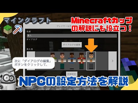 [Minecraft] NPCs to Help Guide and Explain Your Minecraft Cup World! An Easy Guide to Setting Up ...