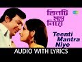 Teenti Mantra Niye Lyrics(তিনটি মন্ত্র নিয়ে যাদের জীবন) Shyamal Mitra