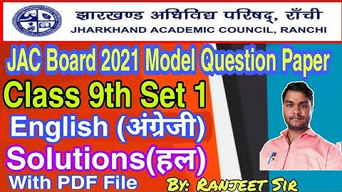 JAC Board Class 9th Set 1 Model Question Paper 2021 English  Solution ||JAC Board Model Question