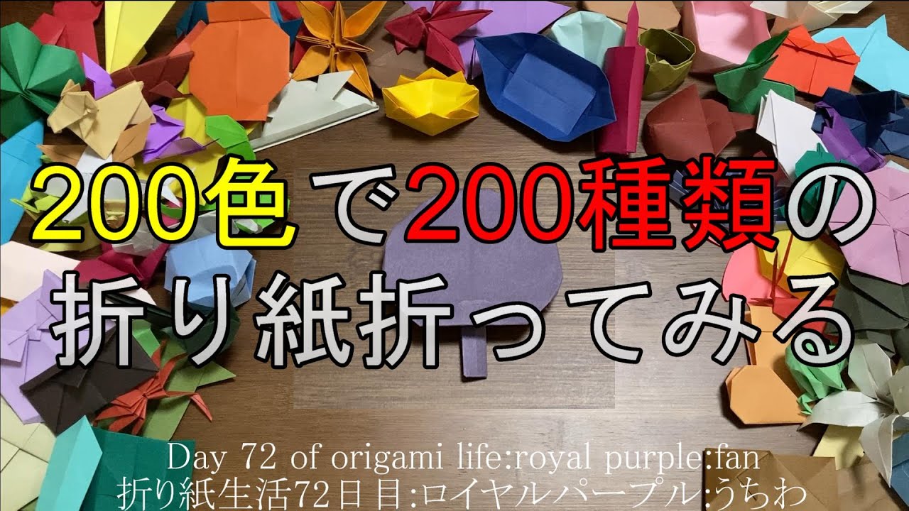 Watch Origami life 72st day:fan【折り紙生活72日目:うちわ】 on YouTube Watch Origami life 72st day:fan【折り紙生活72日目:うちわ】 on YouTube