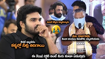 కిరణ్ అబ్బవరం కళ్ళల్లో నీళ్లు తిరిగాయి | Kiran Abbavaram Cried For True Story About Raju Weds Rambai