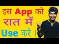 Best Android app for Night || ye app Raat Ke Liye Behtar hai