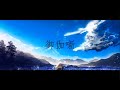 御伽噺/初音ミク【オリジナル曲】