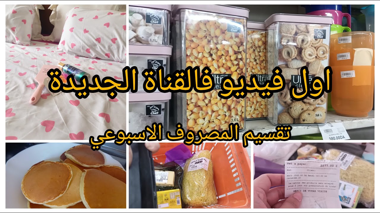 ظرف المصروف الاسبوعي😱500دج مستحيل تكفيك💸مشترياتي الاسبوعيةالغلاء#بيت_الخزين