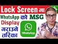 How To Show WhatsApp Message on Lock Screen | WhatsApp MSG Not Showing on Lock Screen