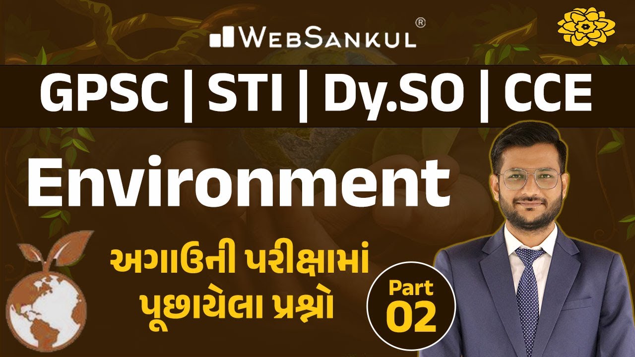 Environment ના અગાઉની પરીક્ષામાં પૂછાયેલા પ્રશ્નો | GPSC | STI | Dy. SO | CCE Exam