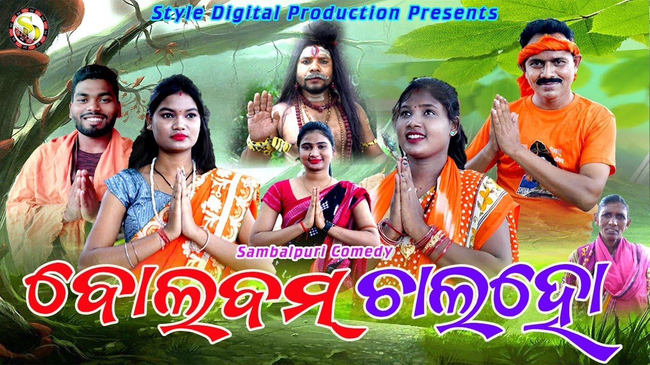 Bolbam Chalho // Arun Sahu // Somya // Shanti // Rasmi Ranjan // Sambalpuri Comedy