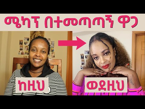 ቪዲዮ: በማድመቅ ጊዜ የነብር ጭረትን እንዴት መከላከል እንደሚቻል -13 ደረጃዎች