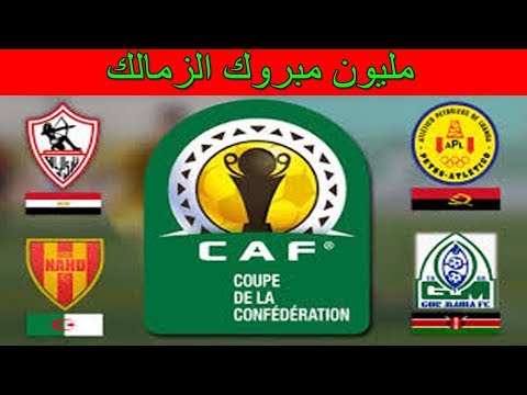 ترتيب مجموعة الزمالك في الكونفدرالية بعد انتهاء دور المجموعات