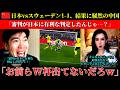 (W杯海外の反応) 日本vsスウェーデン1-1引き分けに驚いた中国人たち | 「審判が日本に有利な判定したんじゃ?」 | 2026W杯日本戦中国の反応