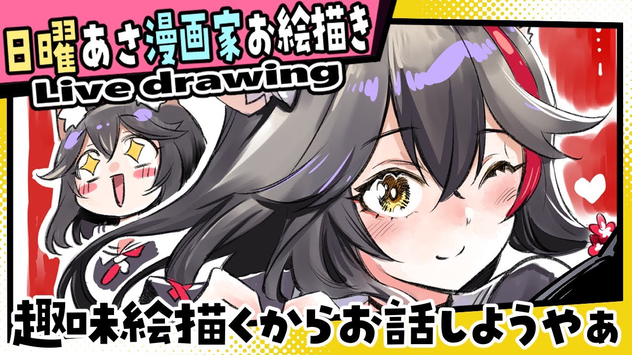 【漫画家お絵描き雑談】喉が治り復活を果たしたお絵描き枠【live drawing/黒瀬浩介】