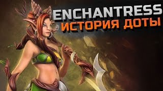 История героя Enchantress Dota 2