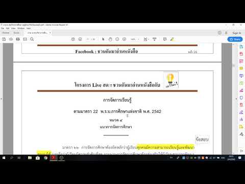 อ่านหนังสือวิชาการศึกษา2562คลิป2