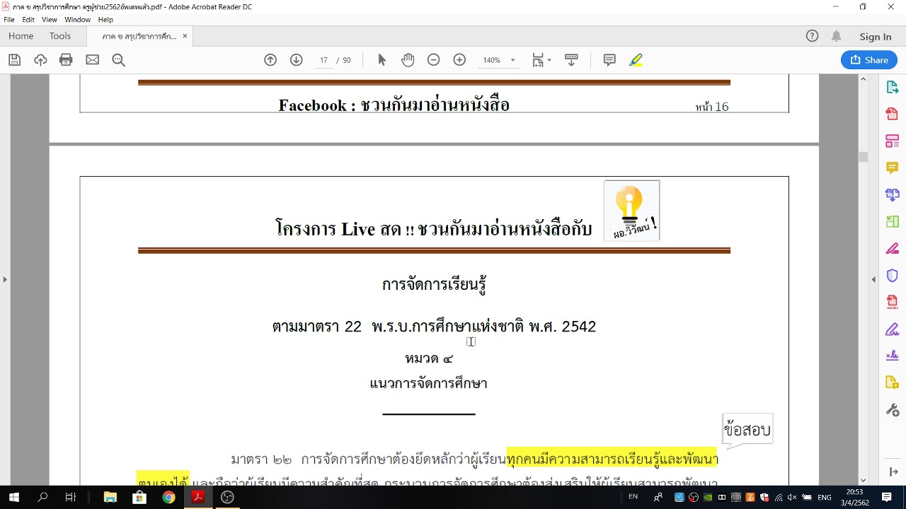 อ่านหนังสือวิชาการศึกษา2562คลิป2