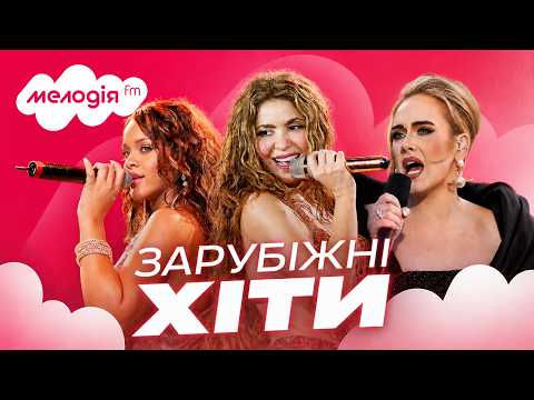 ЗАРУБІЖНІ ХІТИ 2000-х