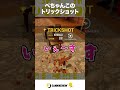 ぺちゃんこのトリックショット【TrickShot Simulator】 #shorts