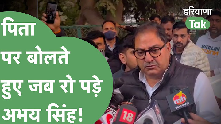 OP Chautala Passed Away: पिता के निधन पर रो पड़े Abhay Singh, सुनिए क्या कहा?