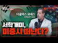 (한국어) 금리인하 온다! 지금 투자자들이 몰리는 ETF는? | 더글라스 요네스, 디렉시온 CEO [Global Money Talk]