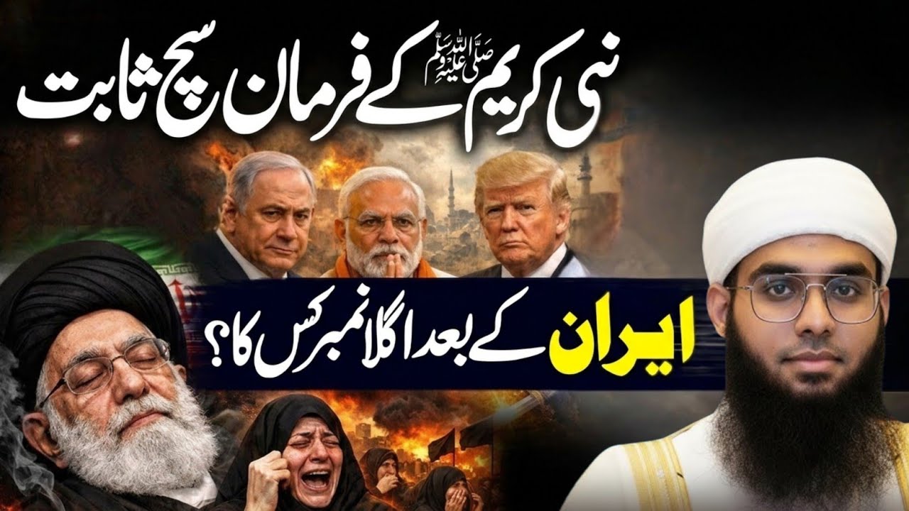 Iran Kai baad agla number kis Ka | mufti shamail nadvi