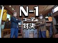 N-1デッキジャケットを使ったコーデ6選!冬のアメカジど真ん中【N-1】を着こなしたい!!