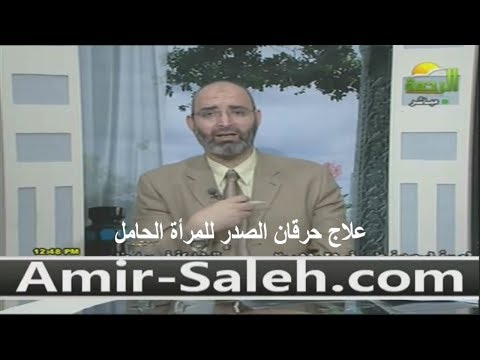 علاج حرقان الصدر للمرأة الحامل