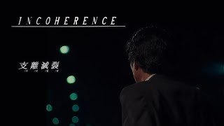 Incoherence (1994) - Bong Joon Ho | ENG SUB