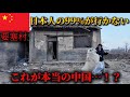 【実録】まるで上海とは別世界…!?はじめて見る中国の田舎の生活に衝撃が止まらない【中国 旅行】