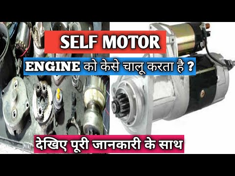 Engine Starter Motor केसे काम करता है ?/Function of Self Motor/GENSET ...