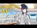 【FGO】強がるエリセも可愛い 水着 宇津見エリセ【声優:鬼頭明里】