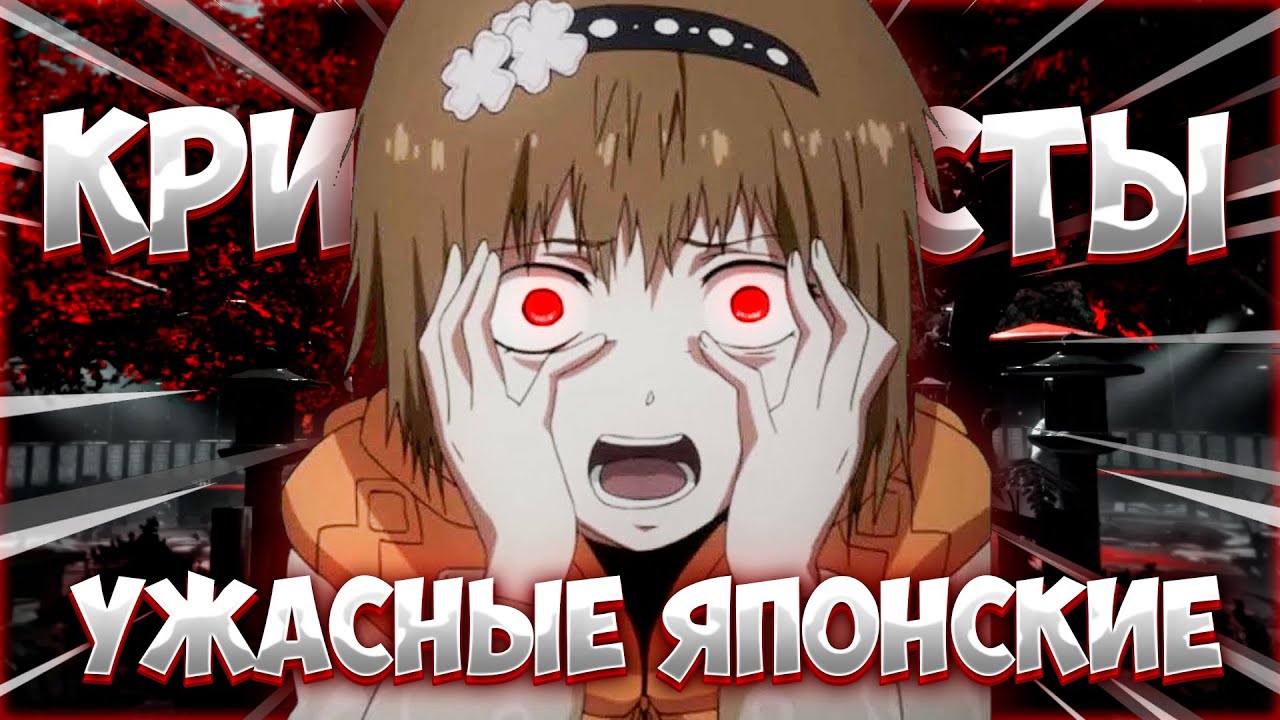 👁️ЖУТКИЕ ЯПОНСКИЕ КРИППИПАСТЫ