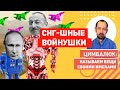 Алиев показал цену союзов с Путиным. Позор на всё СНГ!