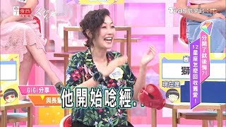Gi Gi分享 與長輩吃飯 他竟... 女人我最大 20180907