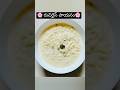 రుచిరైస్ పాయసం ||Ruchi rice paayasam ||#dessert #sweet #shortvideo #trending