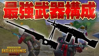 【圧倒的】この武器構成でドン勝間違いなし？遠距離も近距離もお任せあれ！【PUBGモバイル】【マイマビ/切り抜き】