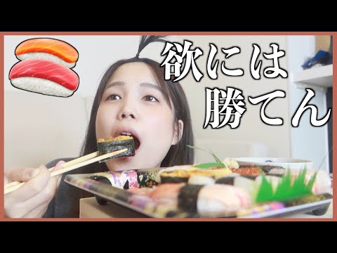 モッパン動画で飯テロ喰らい、寿司食べるハメになったダイエッター。