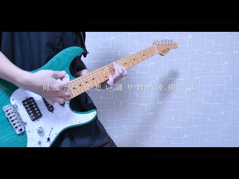 Novelbright - 君色ノート [ギター弾いてみた]