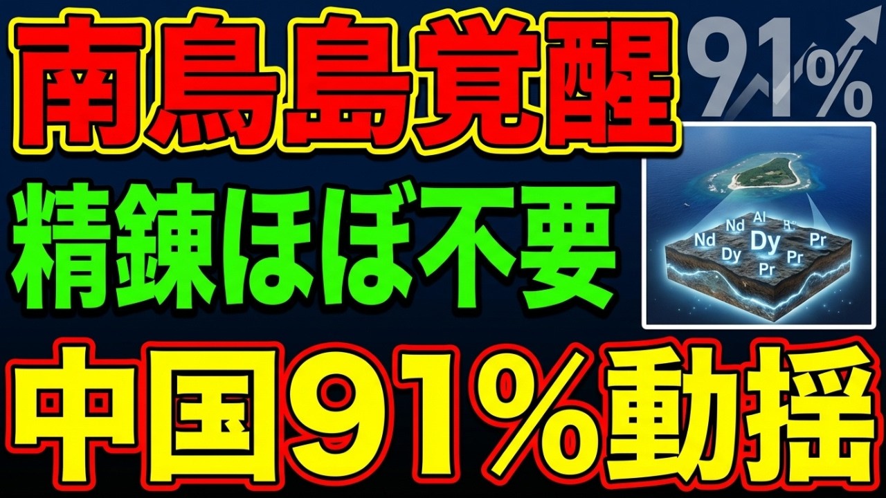 【資源革命】南鳥島の泥は精錬ほぼ不要…中国支配91％を揺るがす3つの突破