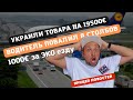 Украили товара на 19500€ / Водитель повалил 8 столбов /  1000€ за ЭКО езду (98 баллов)