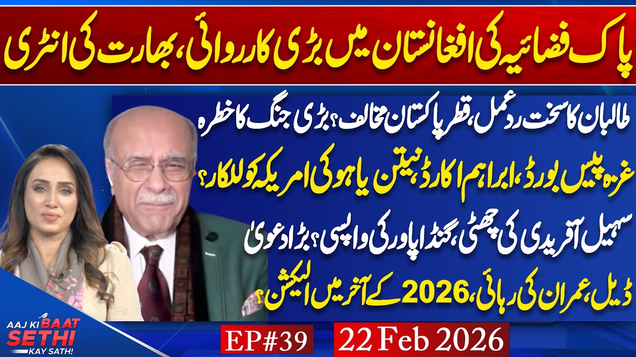 Cross-Border Strike: A New Doctrine? Did Huckabee’s Remarks Backfire? Zardari vs Imran | Najam Sethi