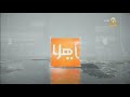 ياهلا 23 مارس 2021