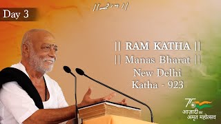 Day 3 - Manas Bharat | Ram Katha 923 - New Delhi |  | Morari Bapu