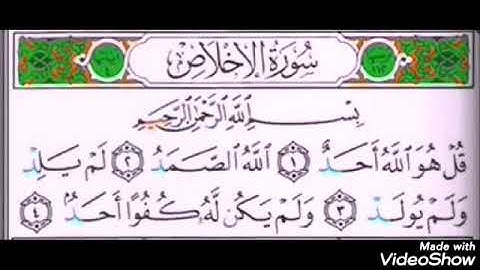 سورة الإخلاص مكررة بصوت جميل جدا للأطفال