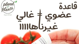 أول مزرعه عضوية في الشرقية 