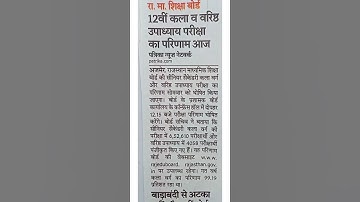 rbse 12th arts result 2022 date, time and website information declared | aa gaya 12th arts ka result